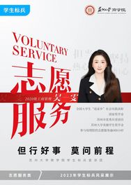 志愿服务 志愿服务